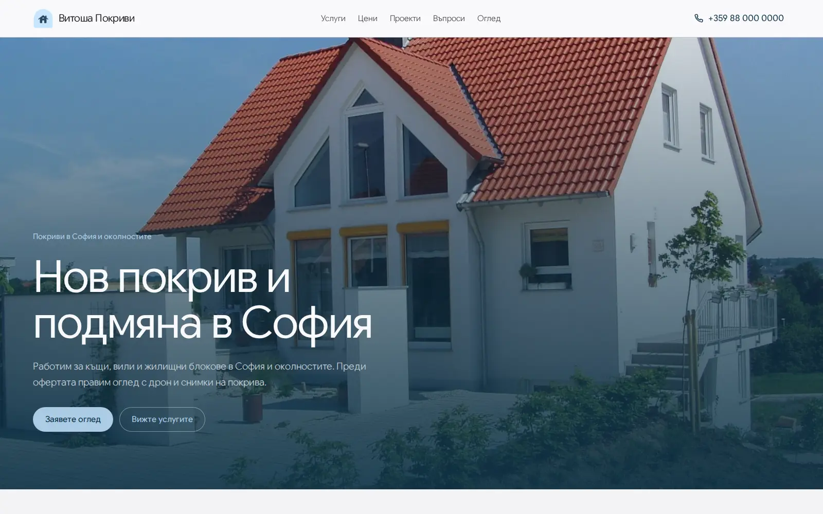 Примерен сайт от BSite: Витоша Покриви